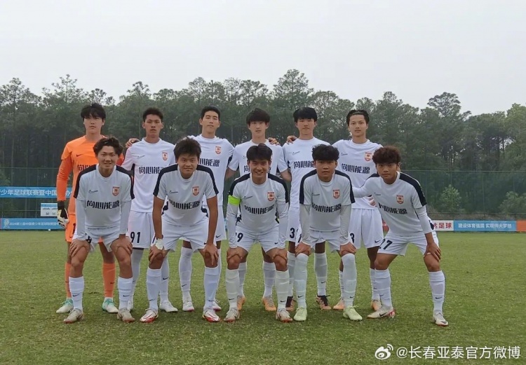 第三届“中青赛”U19组分级赛战罢 长春亚泰U19队获小组第二